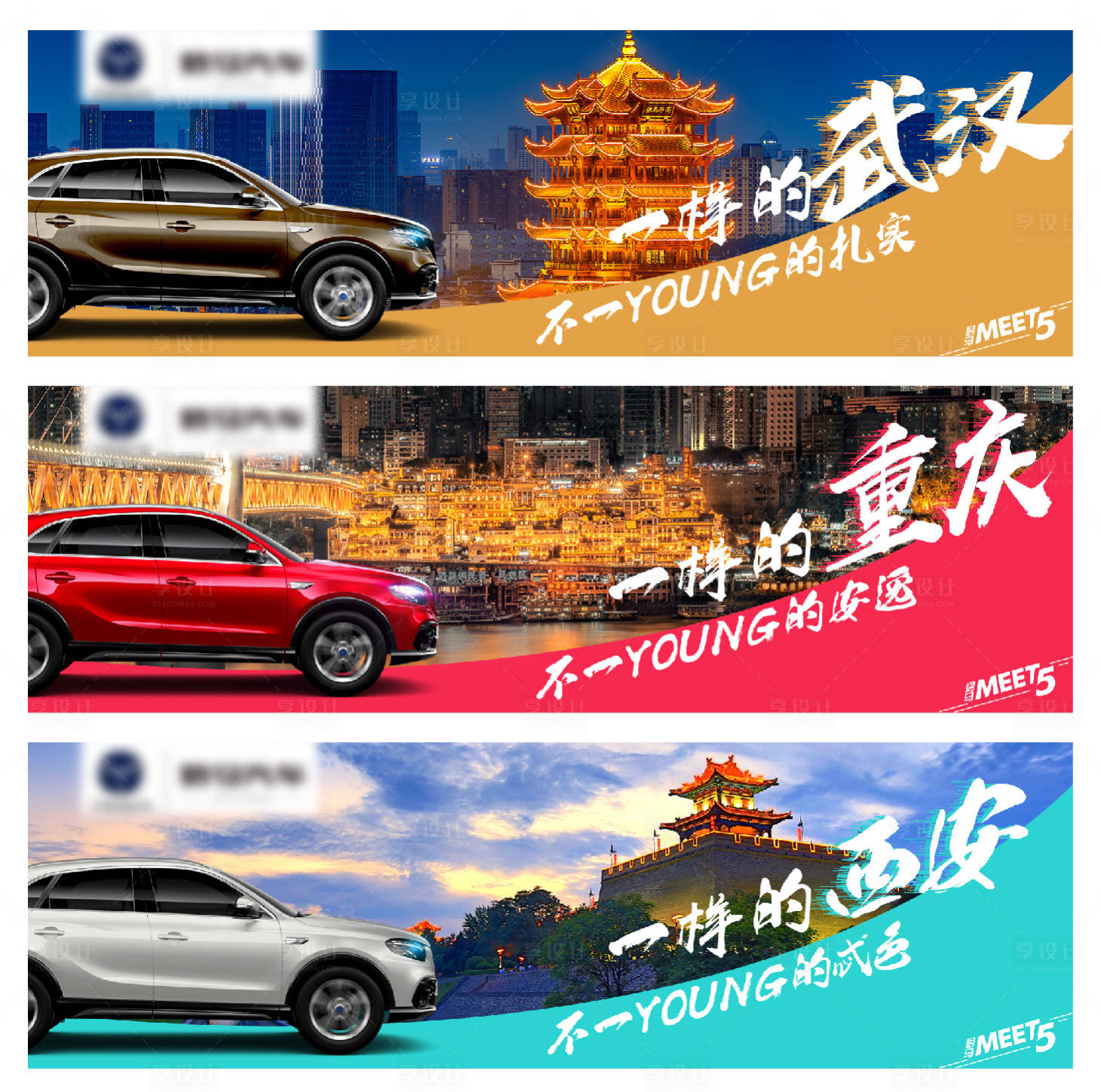 源文件下載【享設計】搜索編號：78770011501675770【汽車城市炫彩系列廣告展板】