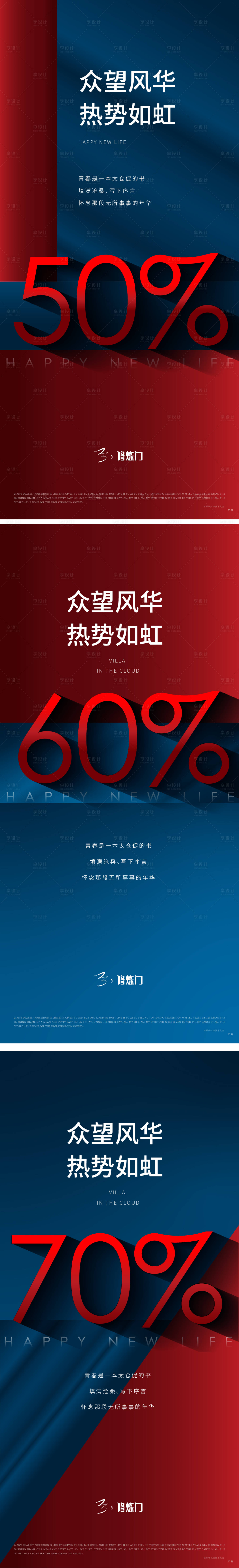 源文件下載【地產熱銷系列海報】編號：96310011389808415