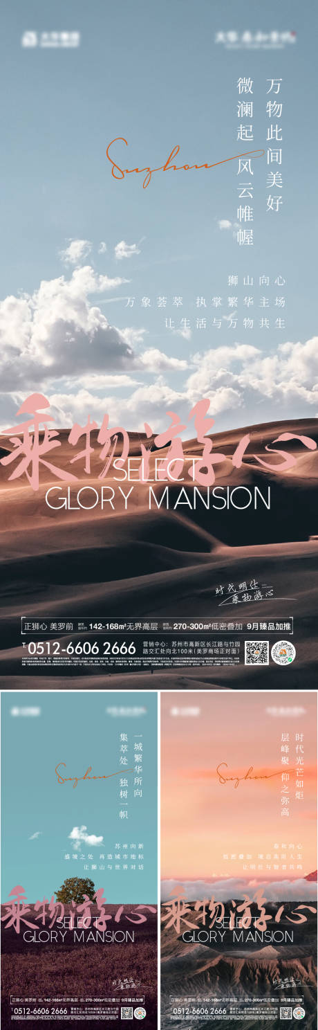 源文件下载【享设计】搜索编号：81130011655117135【地产叠墅圈层刷屏系列海报】