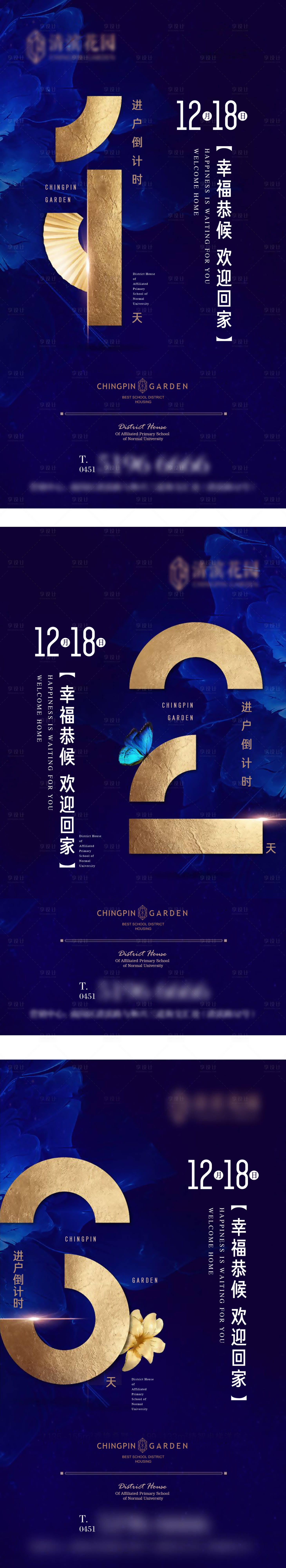 源文件下载【地产入户倒计时蓝金系列海报】编号：75520011405567046