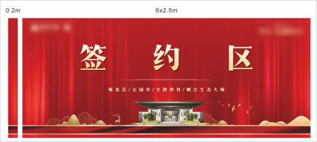 源文件下载【地产签约区背景板】编号：81770011637886961