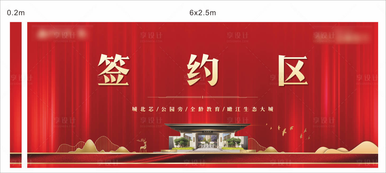源文件下载【享设计】搜索编号：81770011637886961【地产签约区背景板】