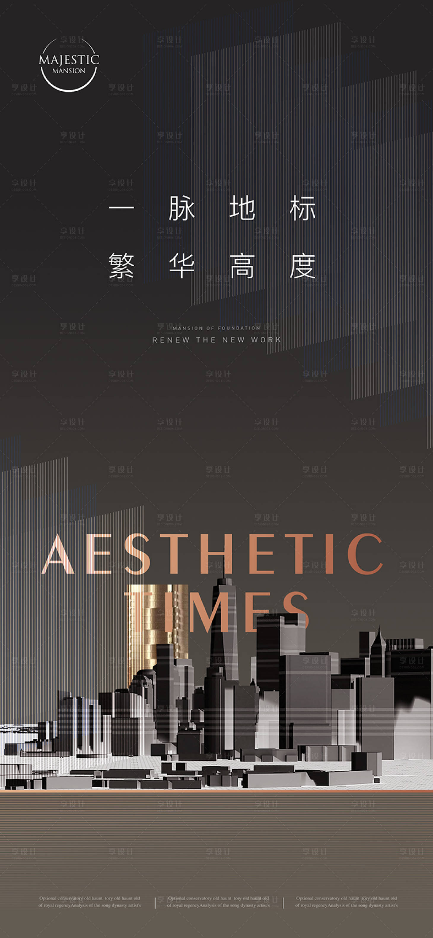 源文件下載【享設計】搜索編號：47670011895014628【城市地標地產廣告】
