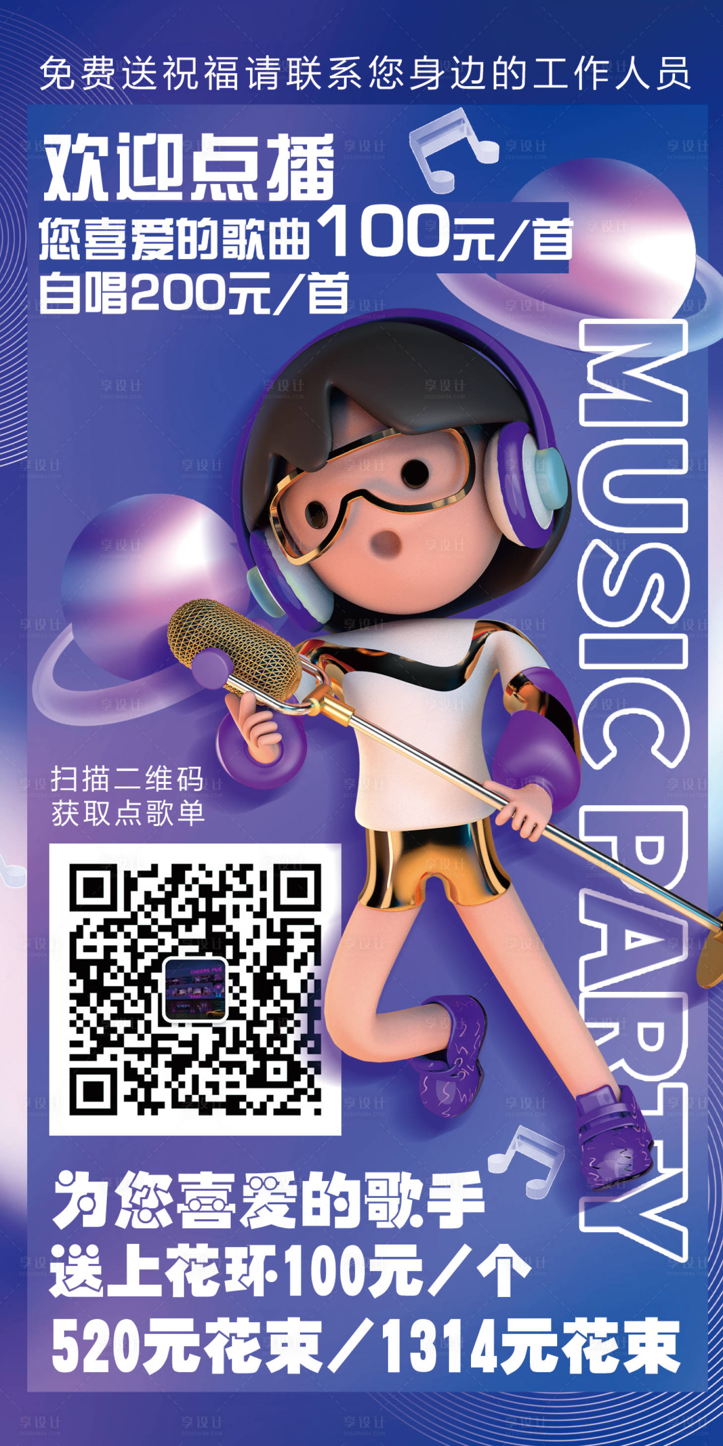 源文件下载【享设计】搜索编号：62570011730156987【酒吧ktv点歌大字报海报】