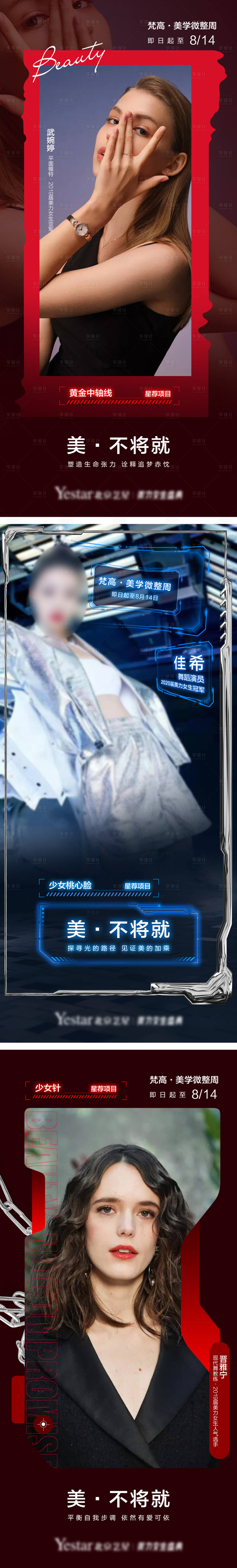 源文件下载【享设计】搜索编号：35640011571474803【医美 】