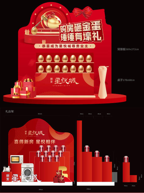 源文件下載【禮品堆頭】編號(hào)：49340011806939773
