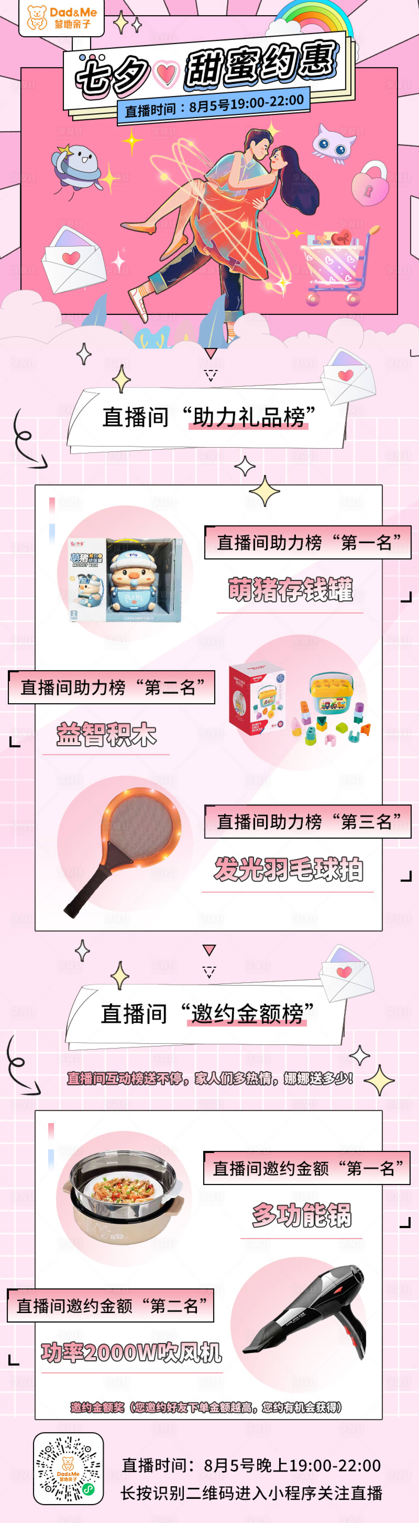 源文件下載【享設計】搜索編號：30750011918222099【七夕直播間活動預告長圖】