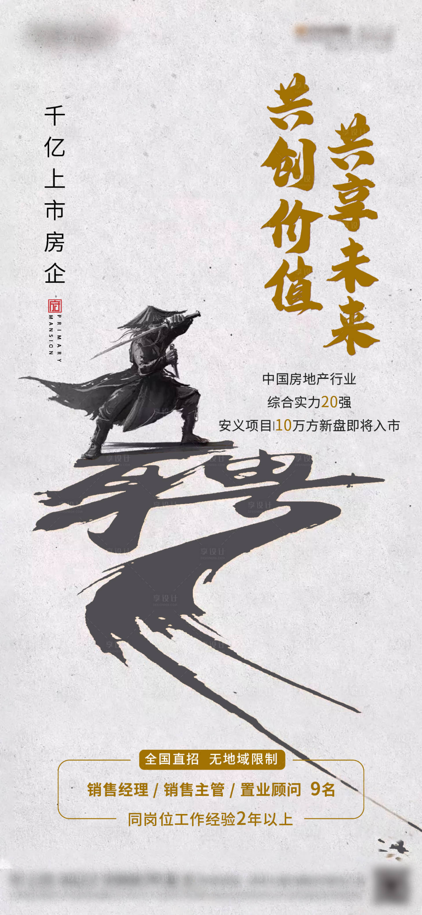 源文件下载【地产招聘海报】编号：64020011932779708