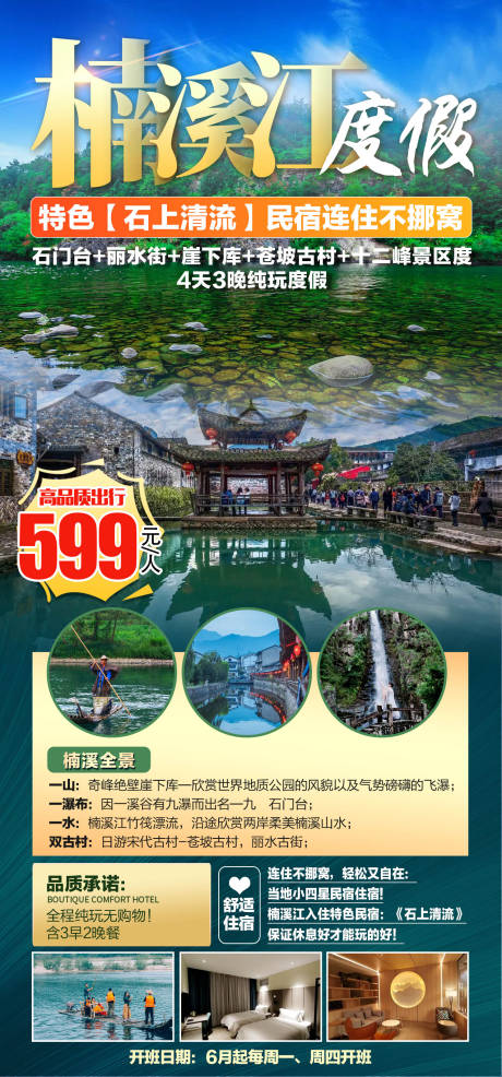 源文件下载【旅游宣传海报】编号：19010011520039601