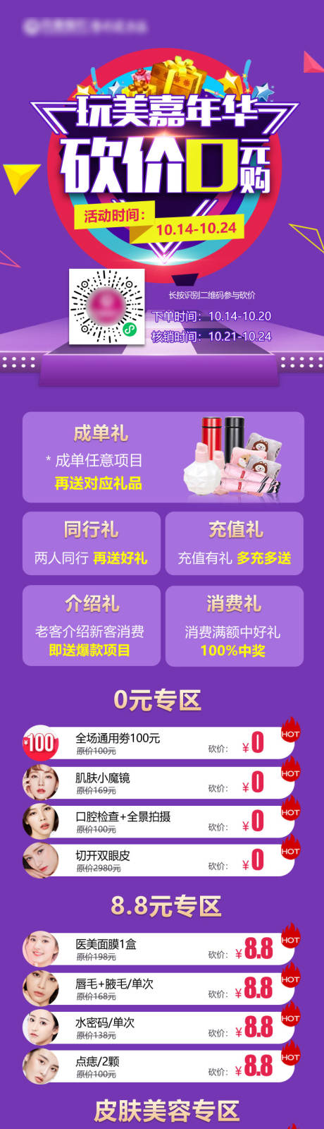 源文件下載【享設計】搜索編號：31840011751492820【醫美砍價活動圖】