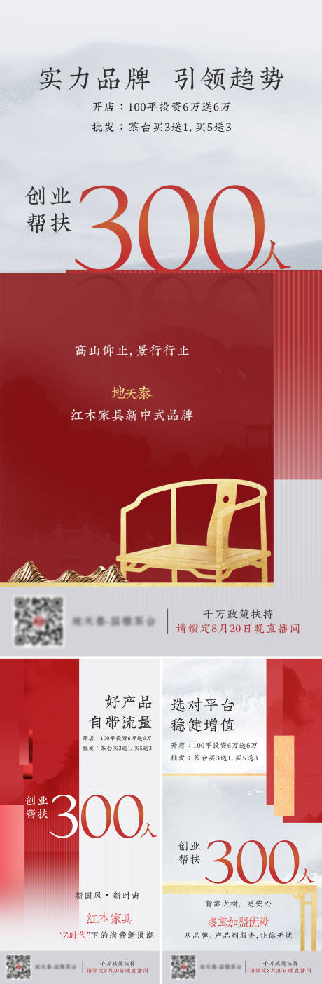 源文件下载【创业帮扶政策海报】编号：35780011881359603
