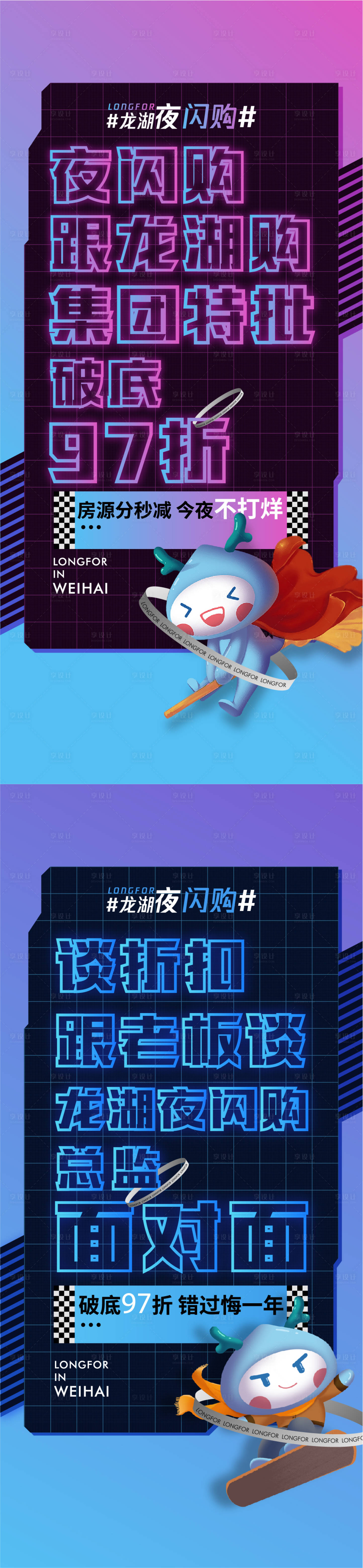 源文件下载【地产大字报夜闪购系列】编号：40470011875915401