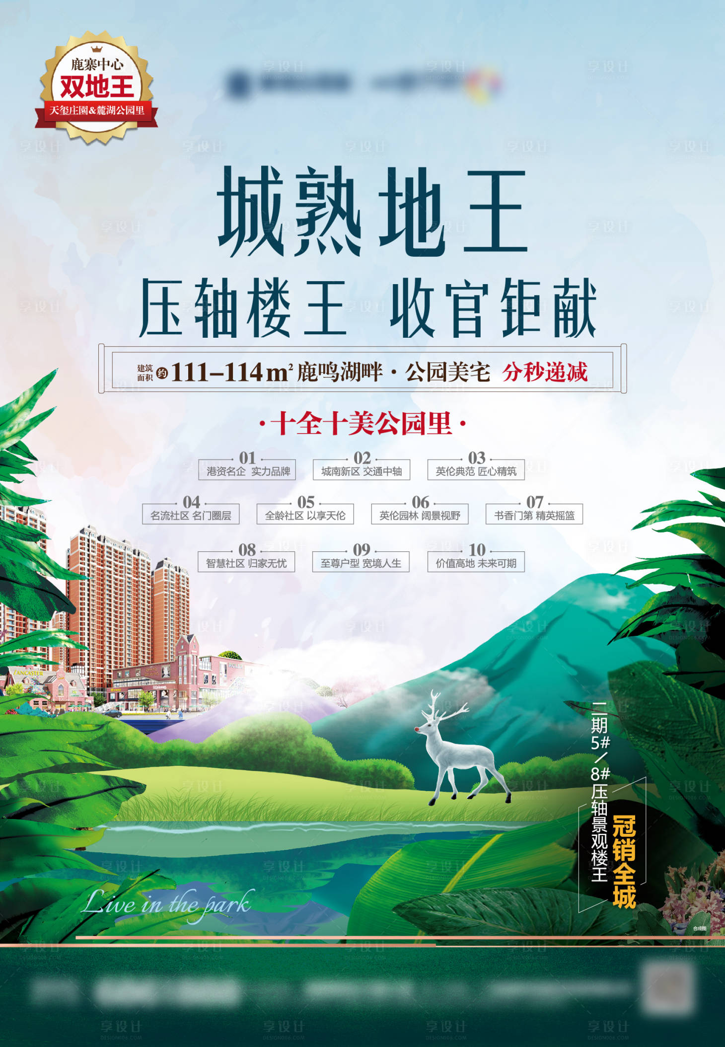 源文件下载【享设计】搜索编号：48930011606008525【公园美宅海报】