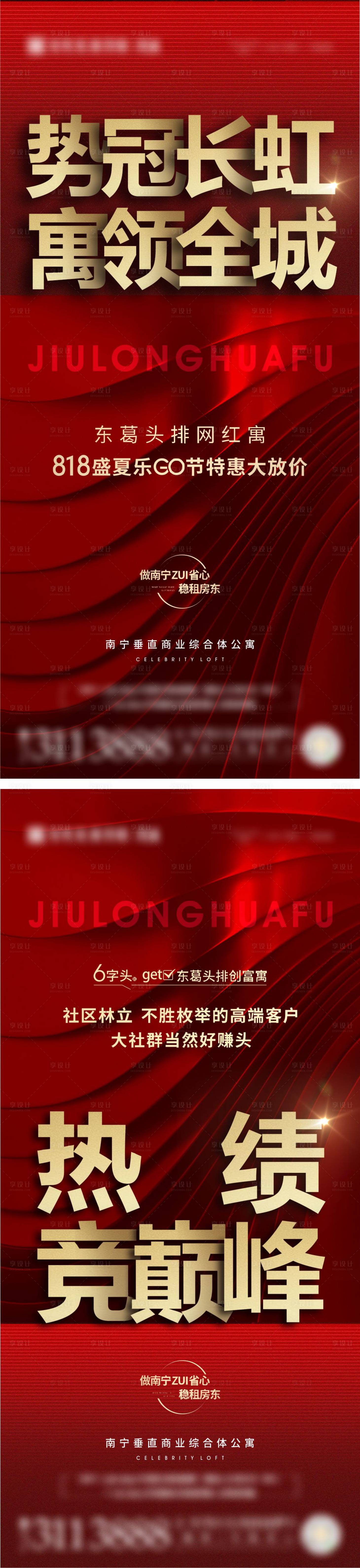 源文件下载【享设计】搜索编号：78630011606133957【地产热销大字报系列海报】