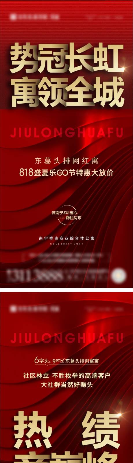 编号：20220812101154601【享设计】源文件下载-地产热销大字报系列海报