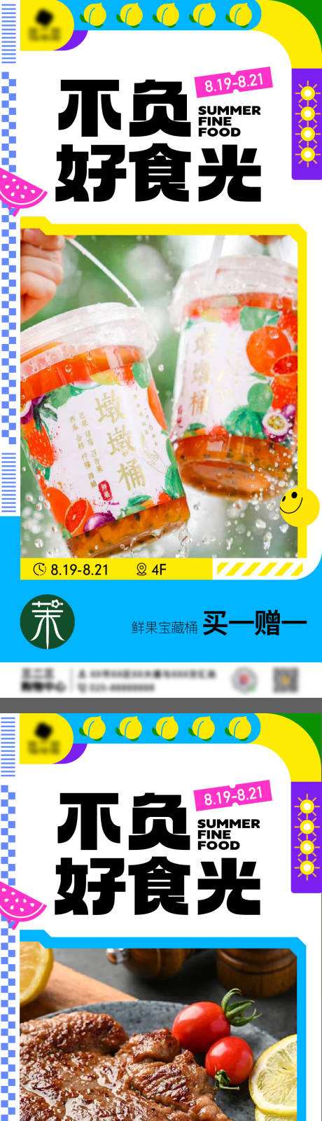不负好食光餐饮活动系列海报-源文件【享设计】