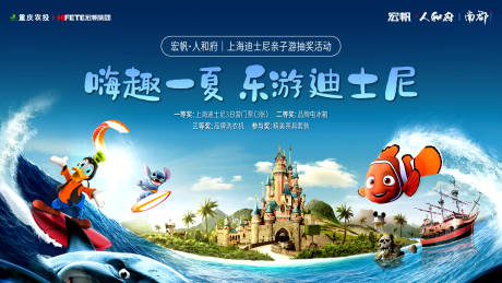 源文件下載【享設計】搜索編號：62220011859356044【上海迪士尼親子游抽獎活動】