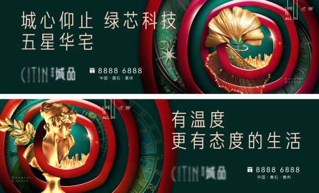 源文件下载【地产城央绿芯品质系列海报】编号：20220816104246542