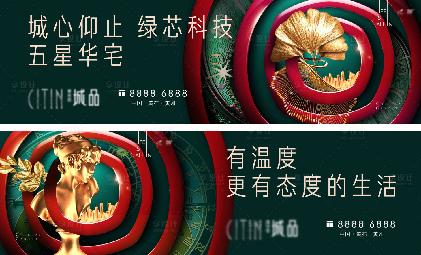 源文件下载【地产城央绿芯品质系列海报】编号：81560011669115841