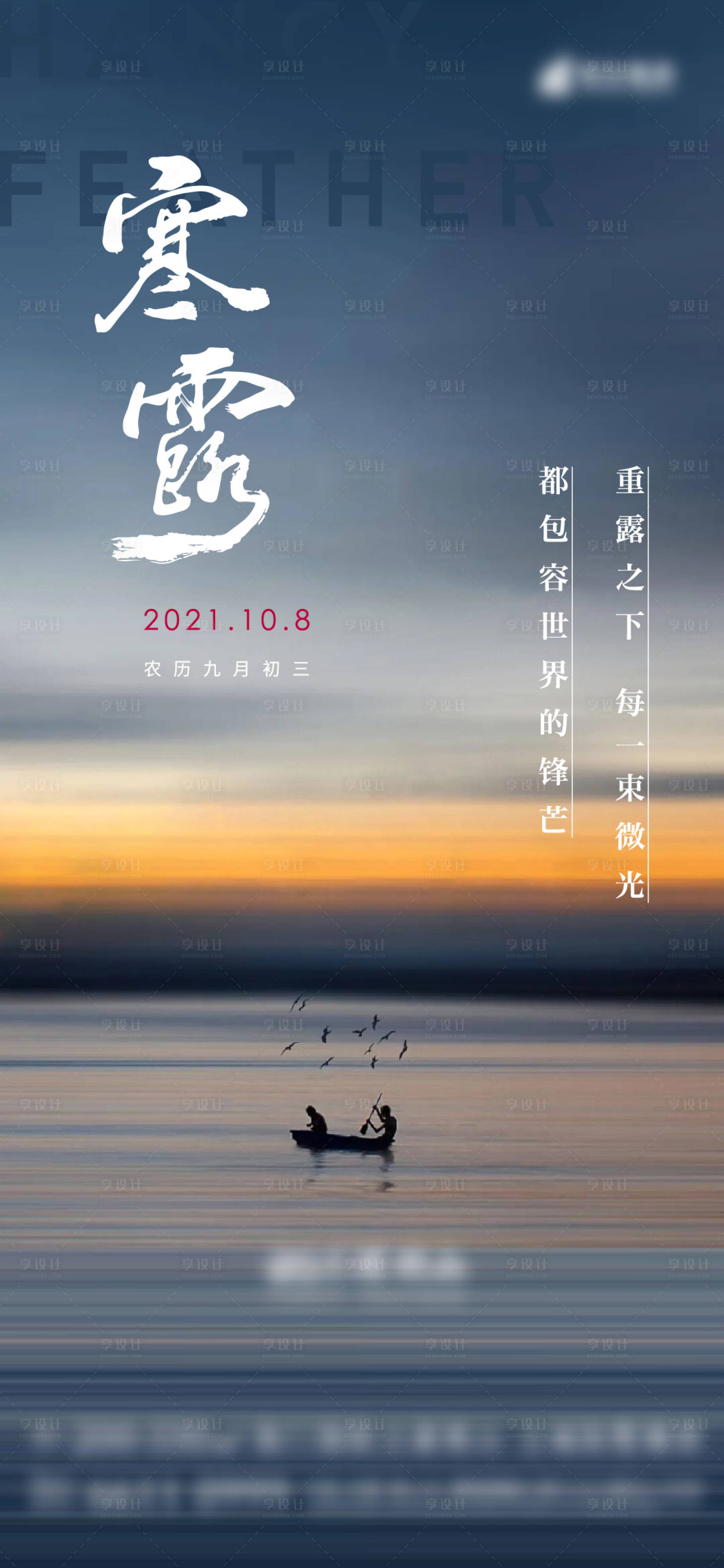 源文件下載【享設計】搜索編號：55590011726878657【寒露海報】