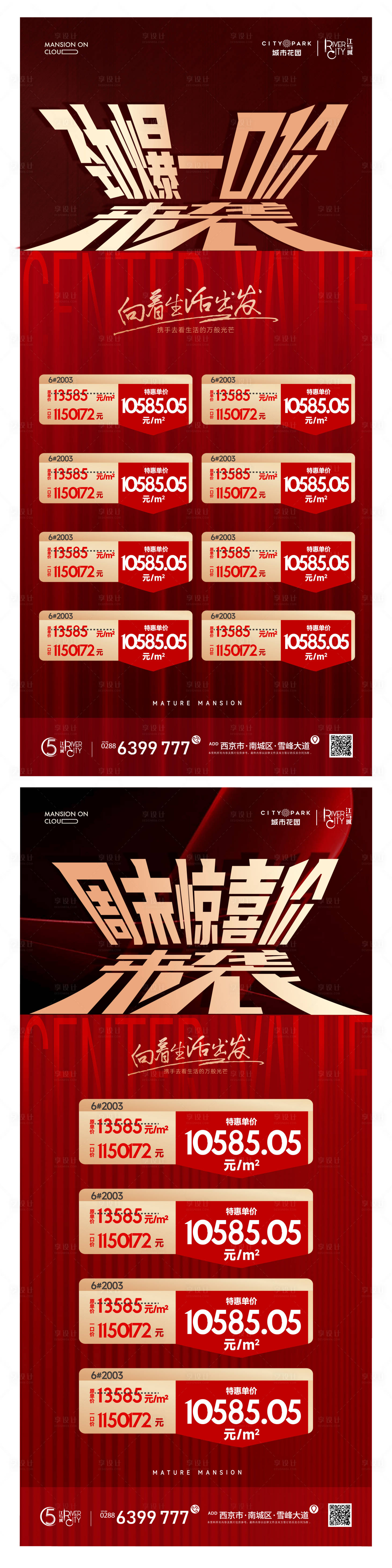 源文件下载【地产特价房促销海报】编号：18860011393625384