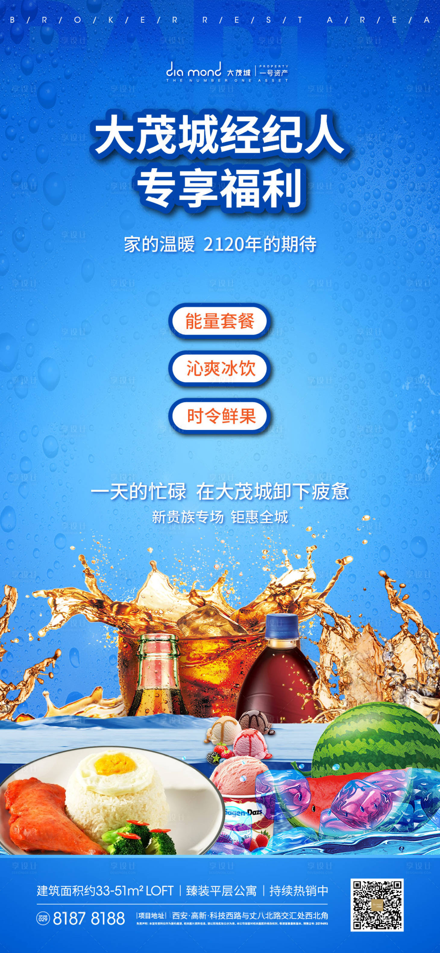 源文件下载【享设计】搜索编号：21030011875025650【地产经纪人补给站海报】