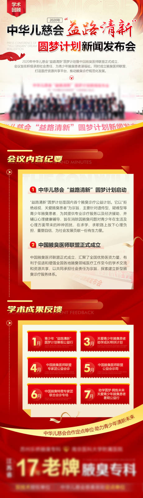 源文件下载【医疗学术回顾中华儿慈会红色海报】编号：20220809082833249