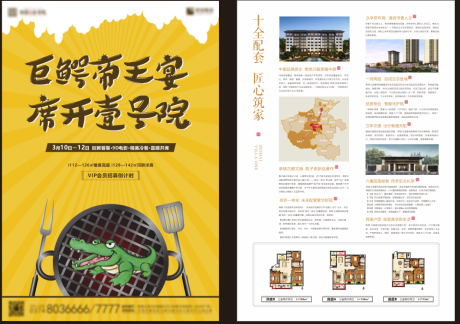 源文件下载【地产dm单】编号：12360011769937194