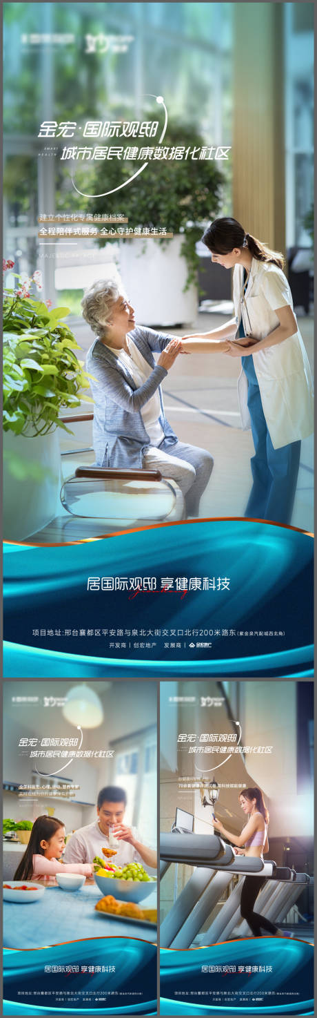 源文件下載【享設計】搜索編號：39340011400419772【地產健康社區系列海報】