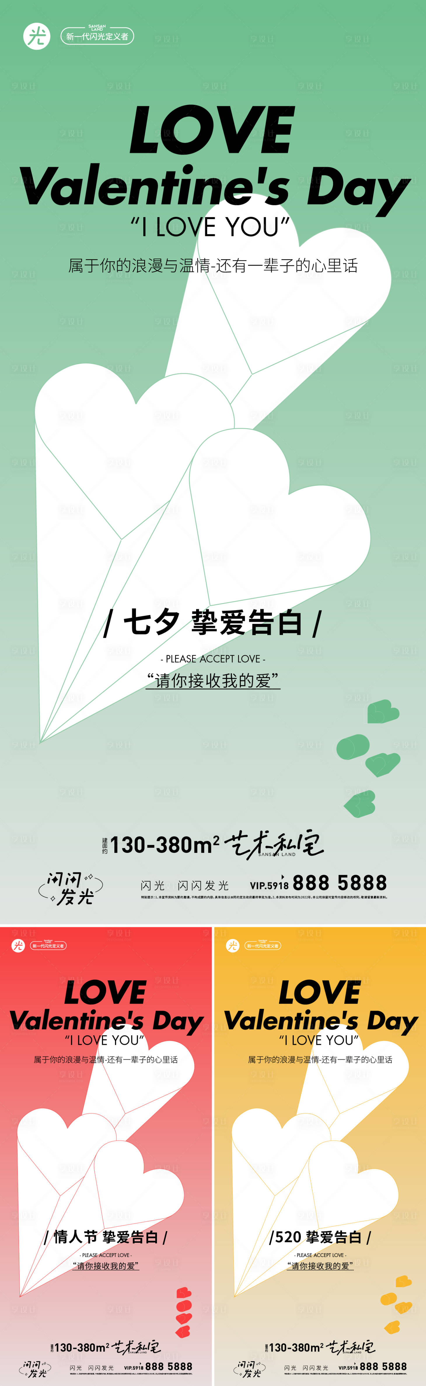 源文件下载【七夕情人节海报】编号：92550011390225589