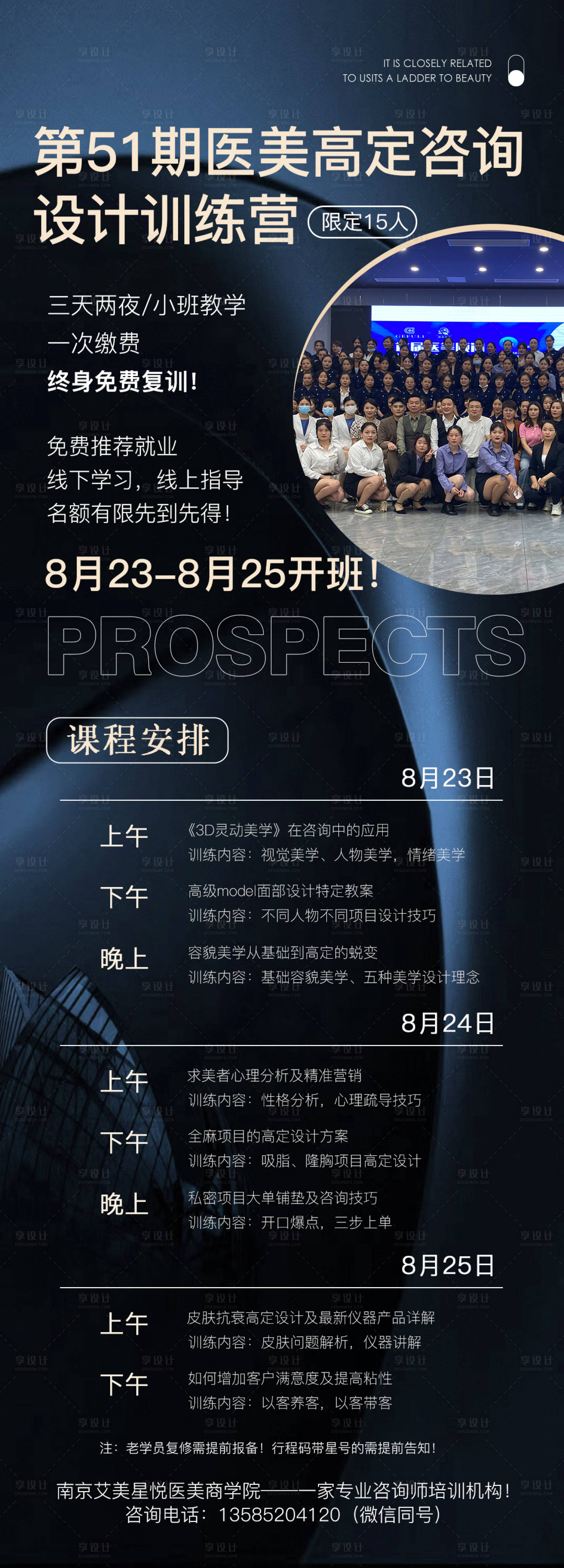 源文件下载【美业培训海报】编号：20220811163846245