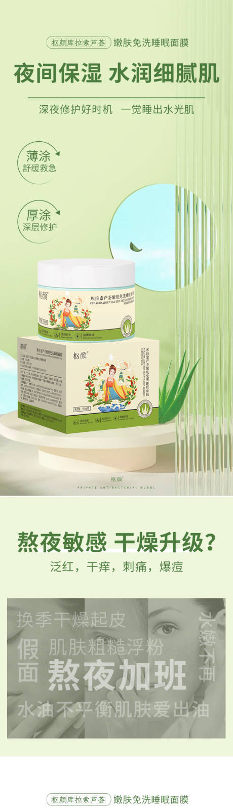 源文件下载【享设计】搜索编号：33600011843446371【睡眠面膜电商详情页】