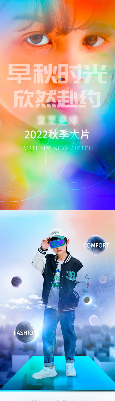 源文件下载【秋季新品儿童潮流服饰公众号长图】编号：18750011775308152