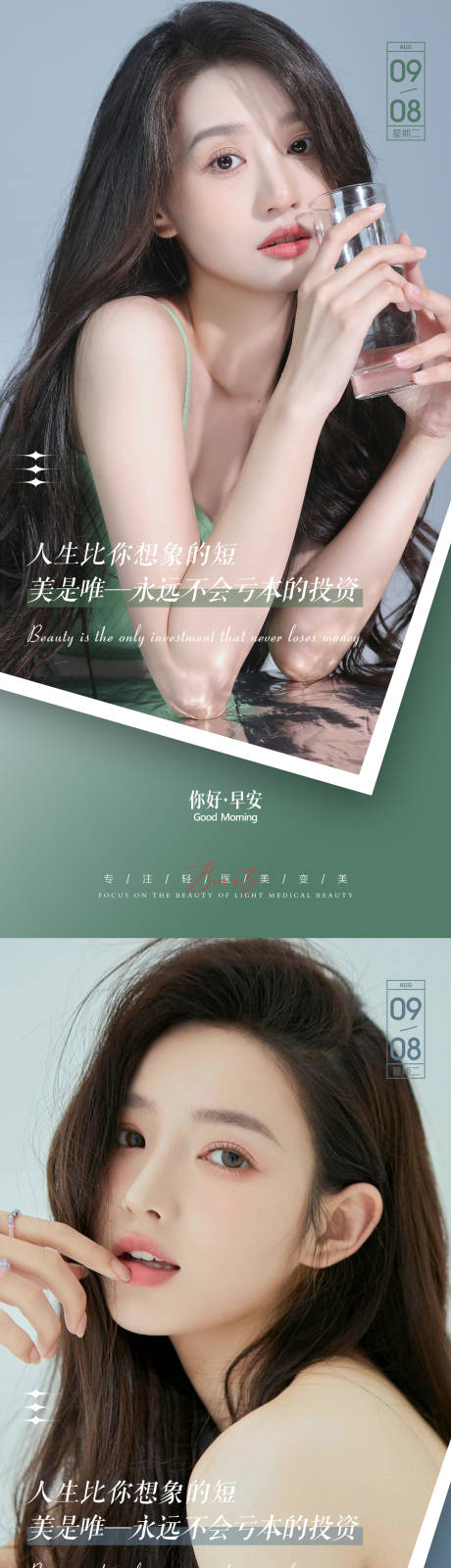 源文件下载【医美早安日签海报】编号：31030011533696810