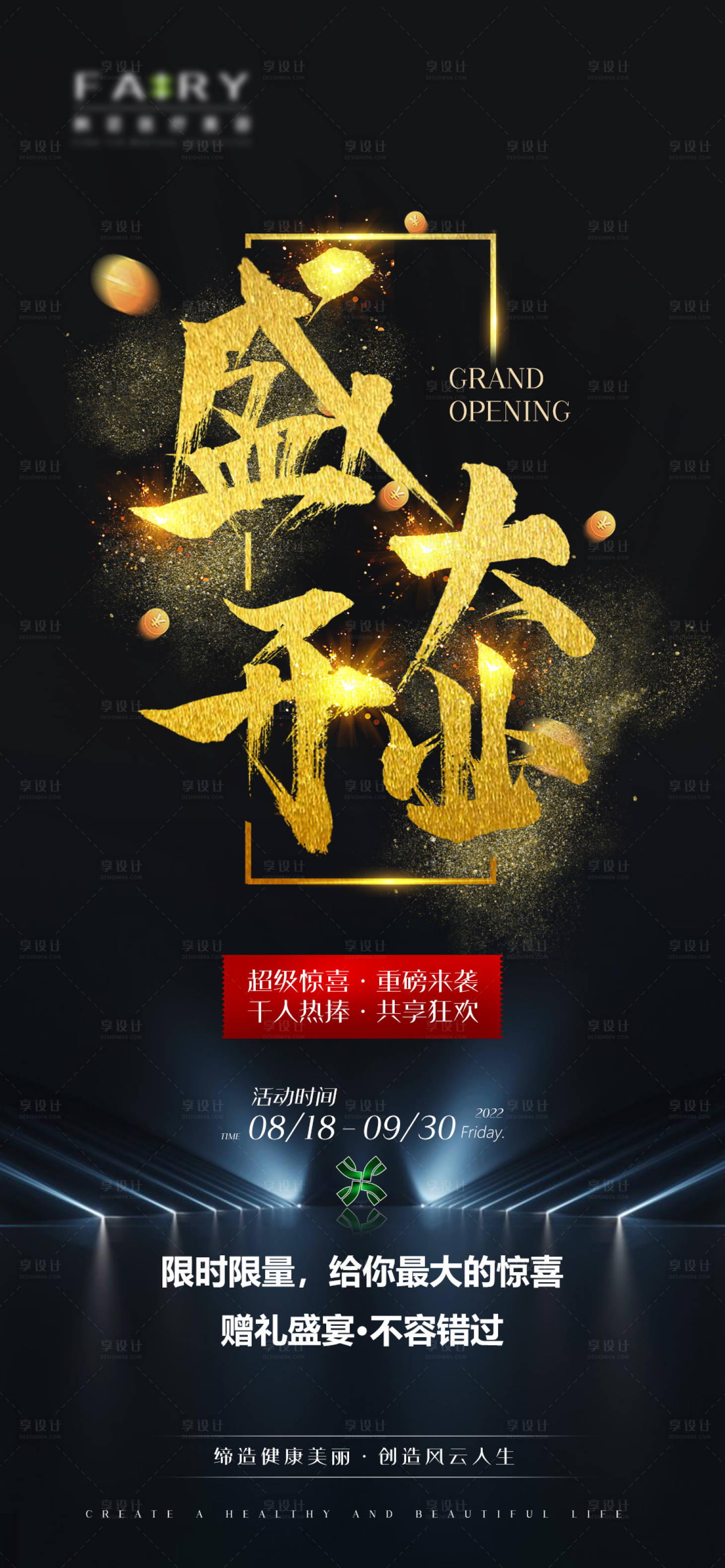 源文件下载【盛大开业黑金海报】编号：78270011739377945