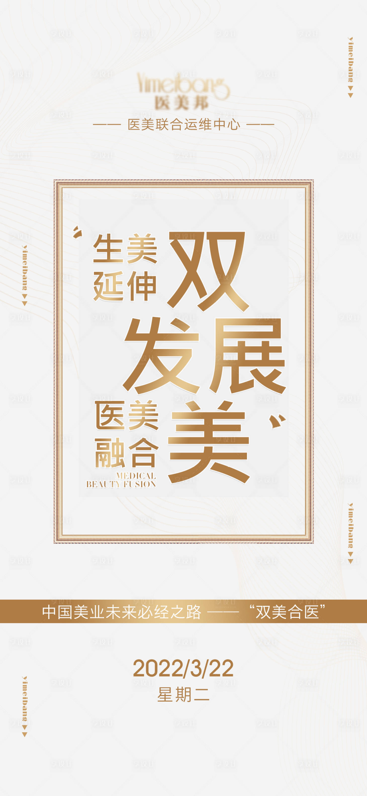 源文件下载【医美招商日签简约海报】编号：81390011482522874