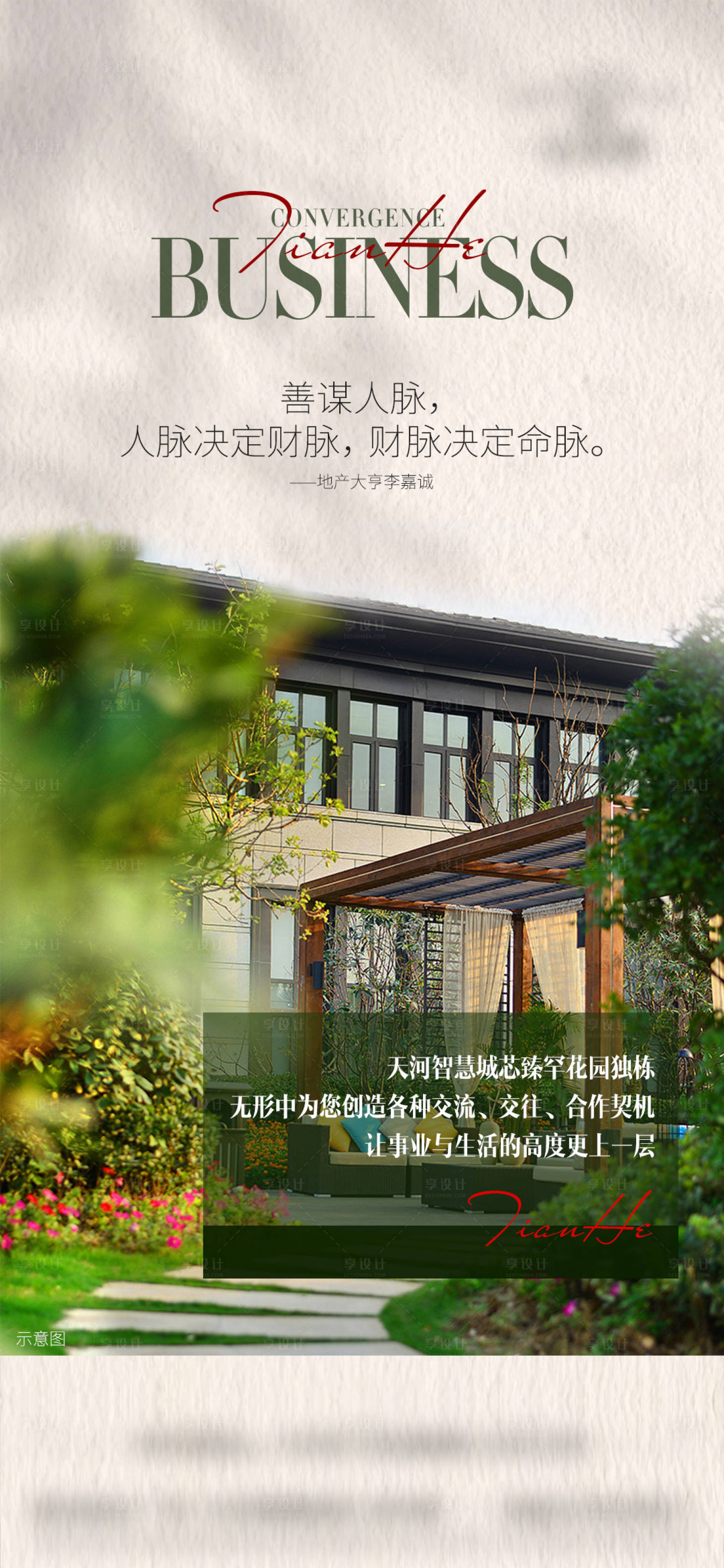 源文件下載【享設(shè)計(jì)】搜索編號(hào)：37750011522317469【花園獨(dú)棟價(jià)值點(diǎn)】