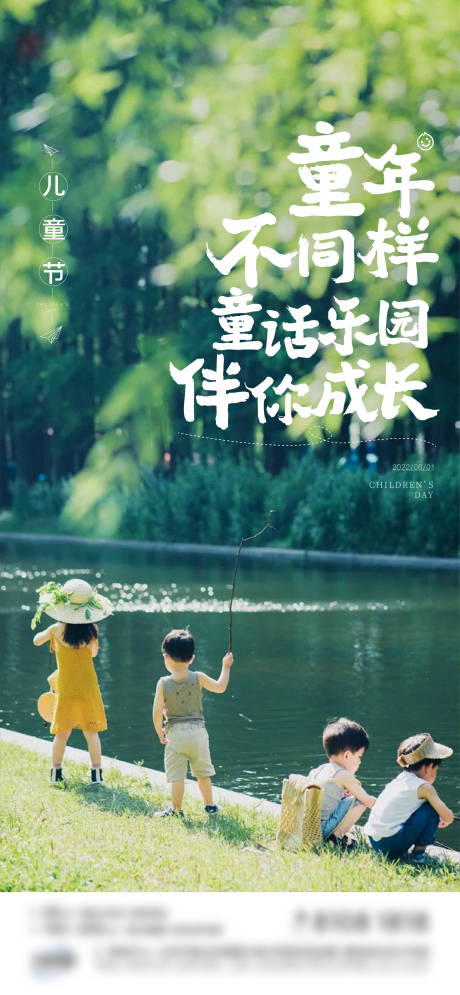 源文件下载【享设计】搜索编号：88670011647665324【六一儿童节海报】