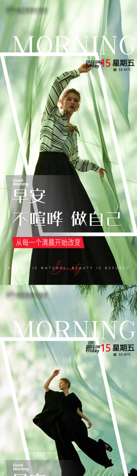 源文件下载【医美早安系列海报】编号：91600011523735766