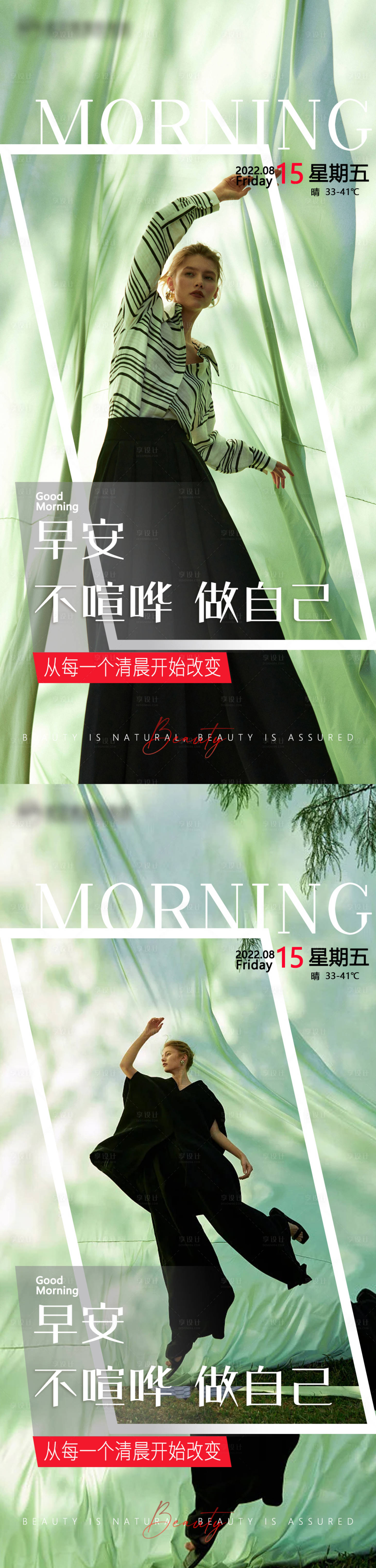 源文件下载【享设计】搜索编号：91600011523735766【医美早安系列海报】