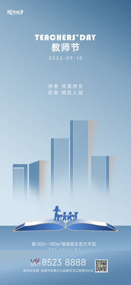 源文件下载【教师节节日海报】编号：68700011941094833