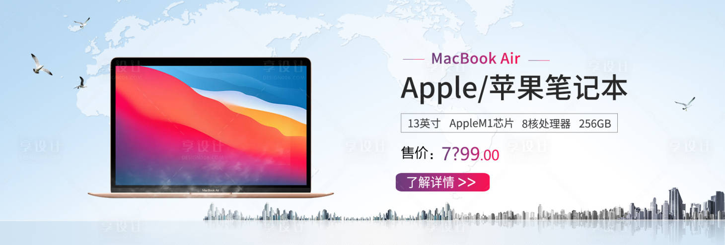 源文件下载【享设计】搜索编号：15060011741372240【笔记本banner】