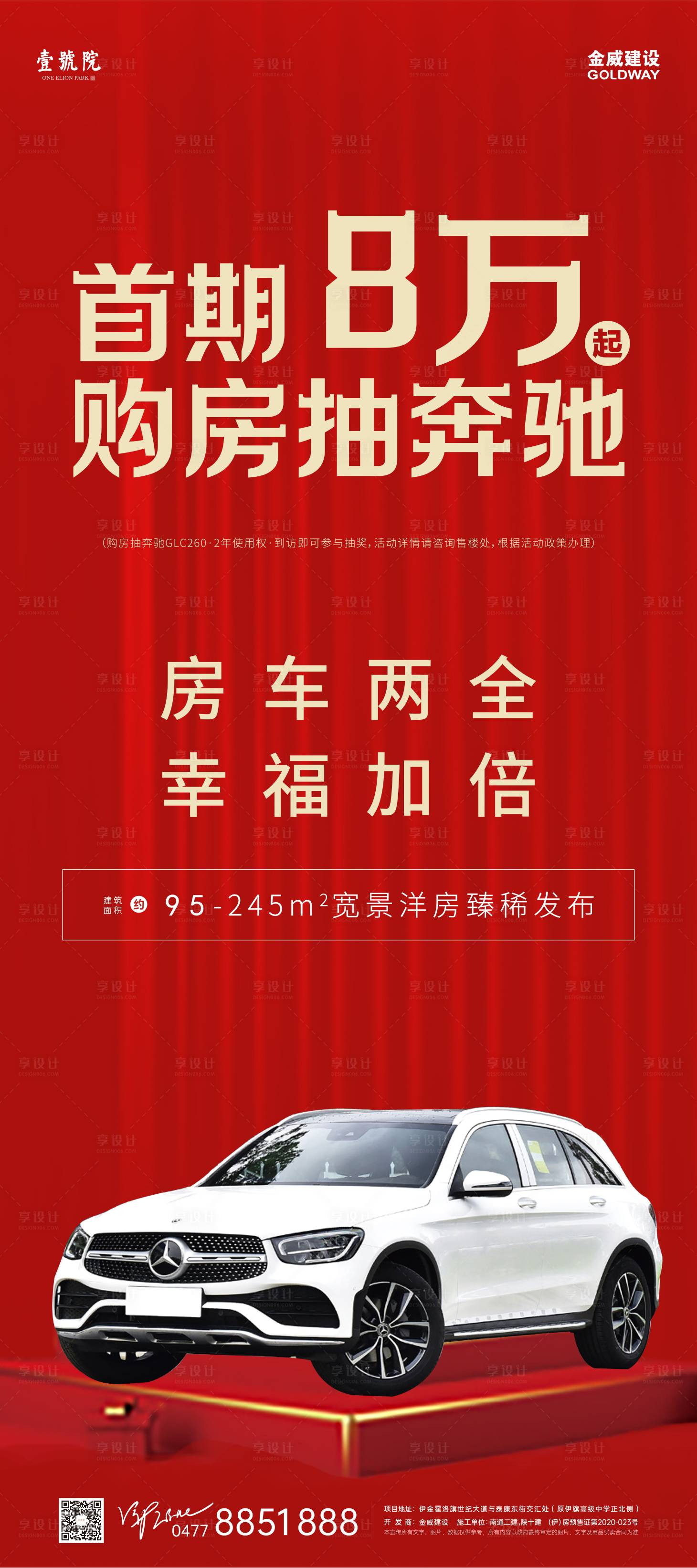 源文件下载【享设计】搜索编号：90680011873887947【地产买房抽奖活动海报】