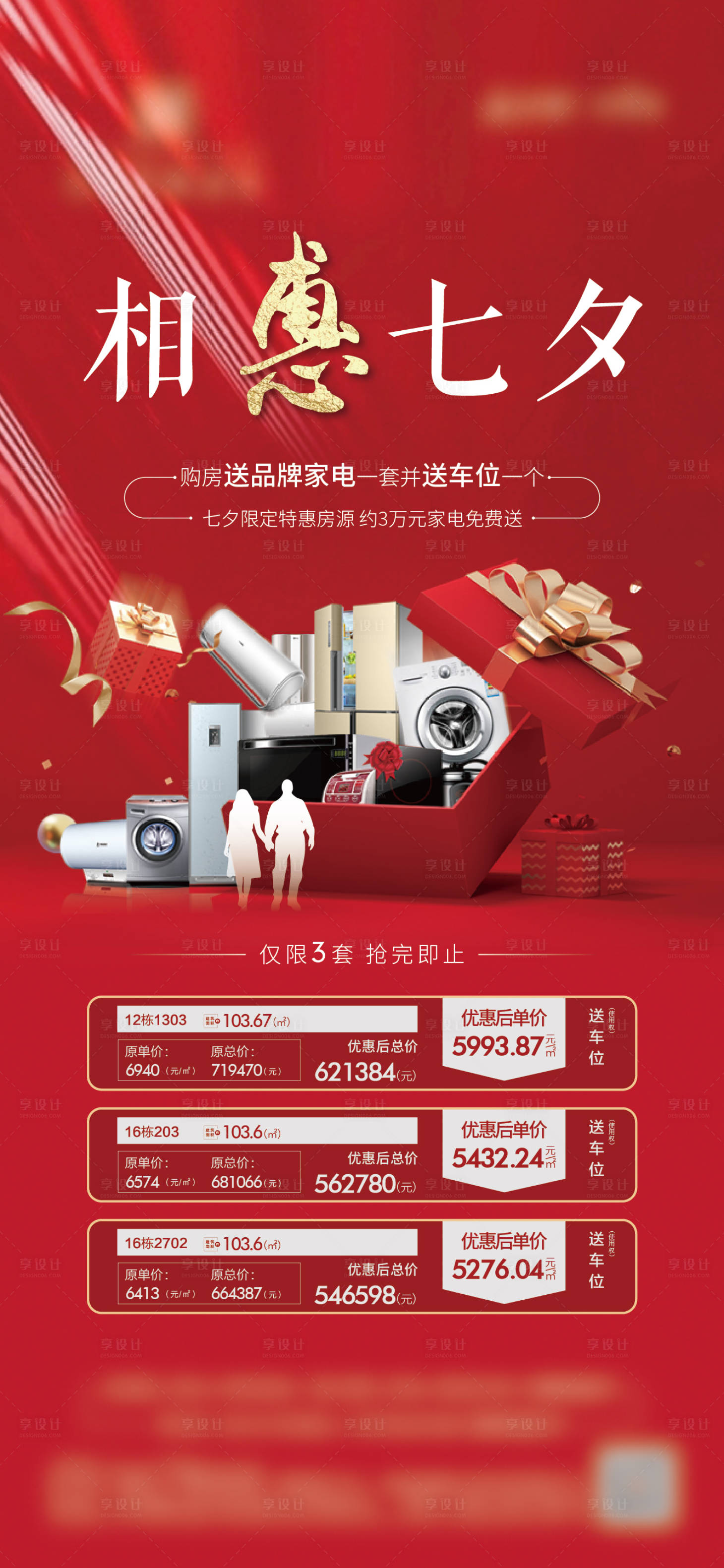源文件下载【享设计】搜索编号：11030011414909473【七夕 】