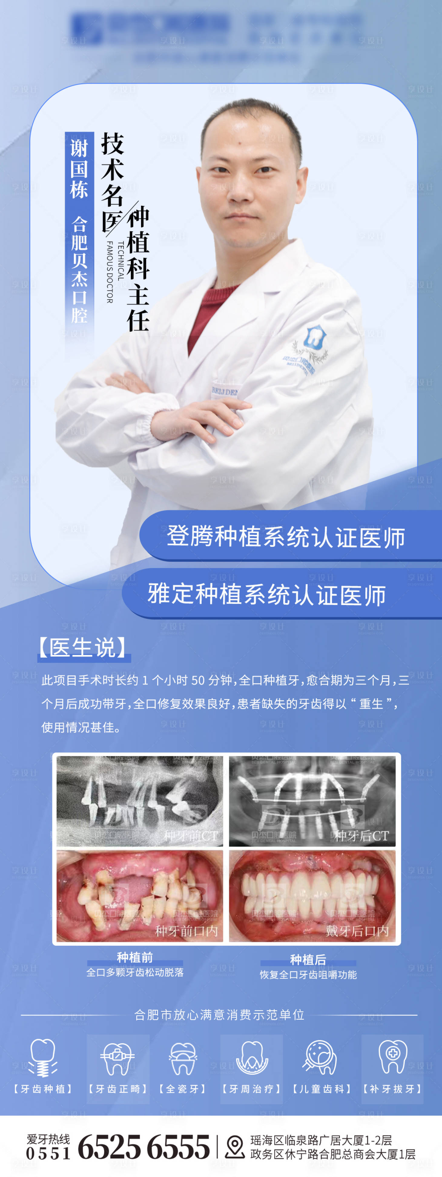 源文件下载【口腔专家宣传海报】编号：43850011870011779