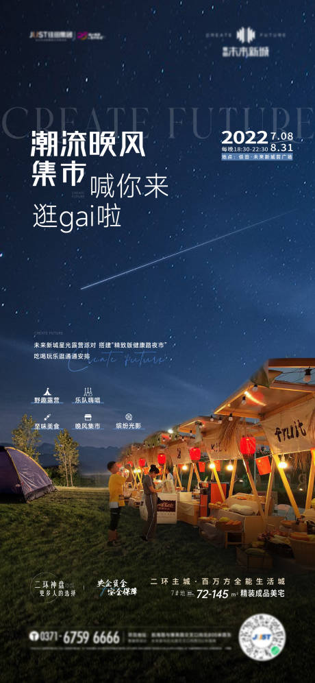 源文件下载【享设计】搜索编号：43810011842902085【社区露营集市海报】