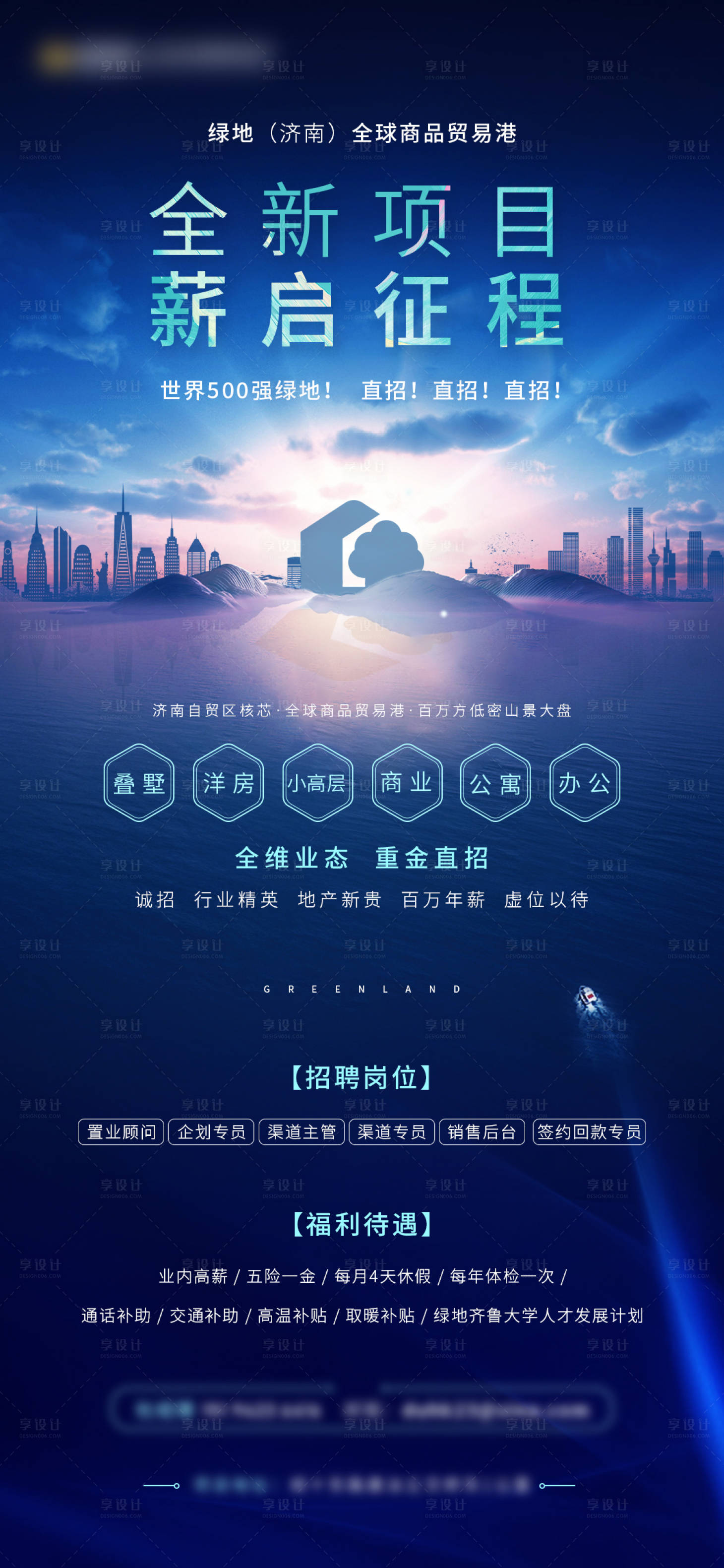 源文件下载【地产招聘海报】编号：44480011939068967