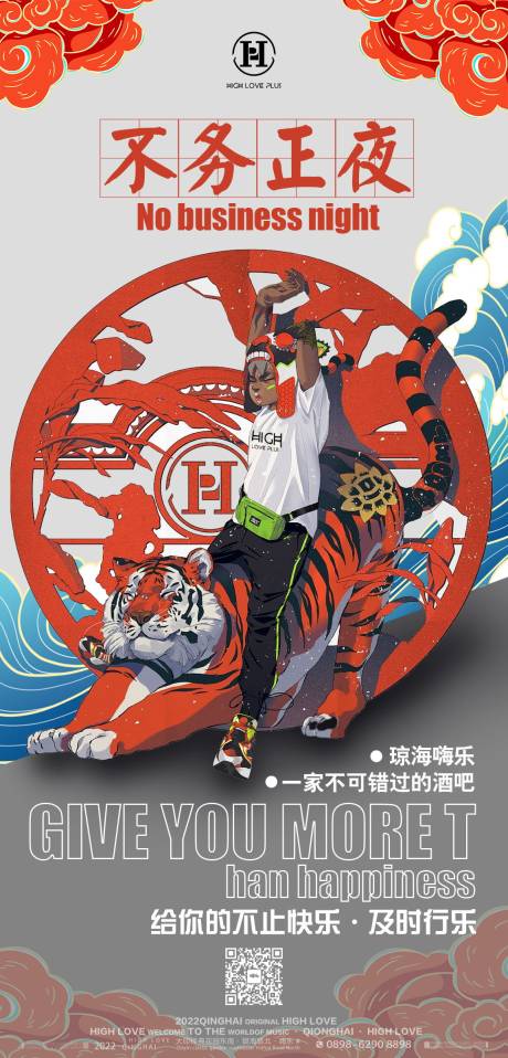源文件下载【享设计】搜索编号：49490011429038351【酒吧开门红海报】