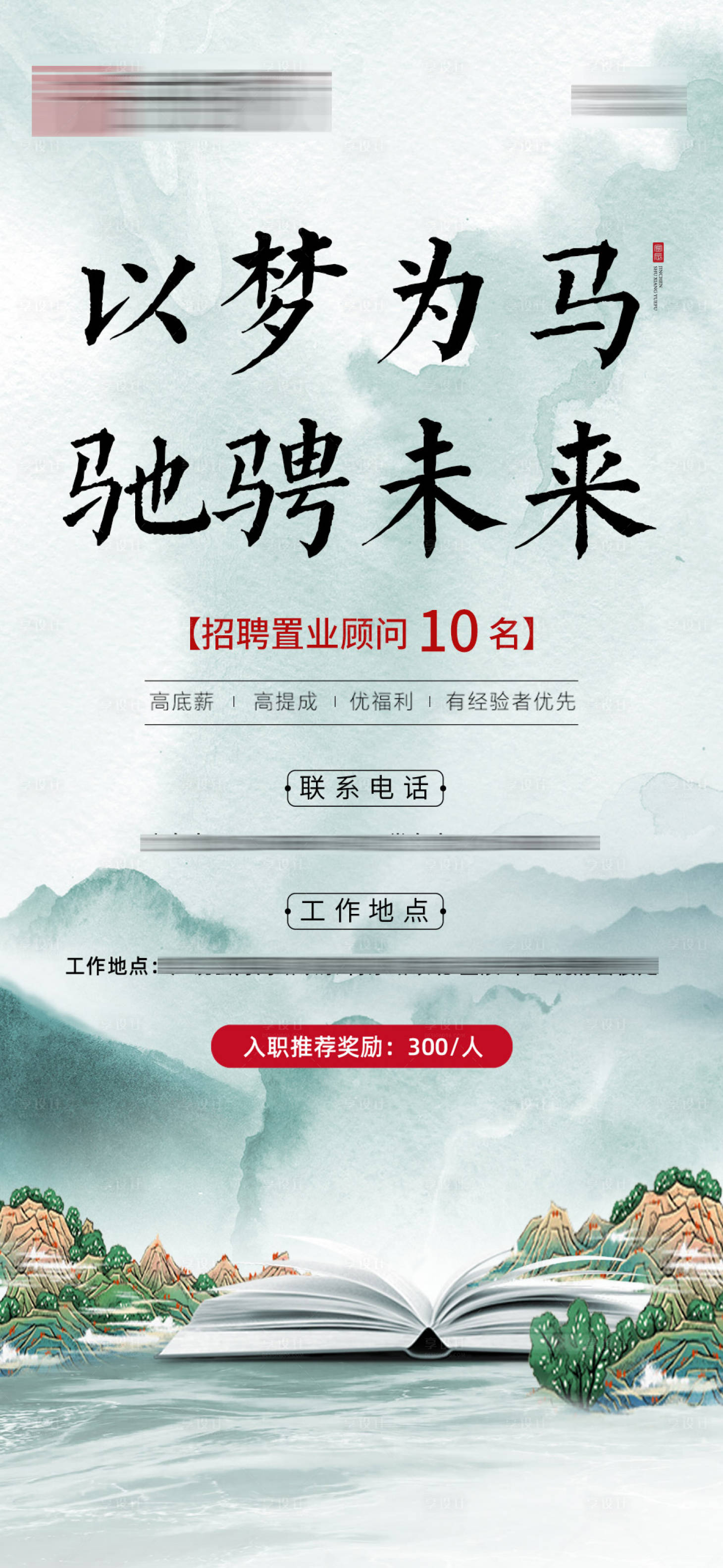 源文件下載【享設計】搜索編號：49060011665516218【地產招聘中式微單】
