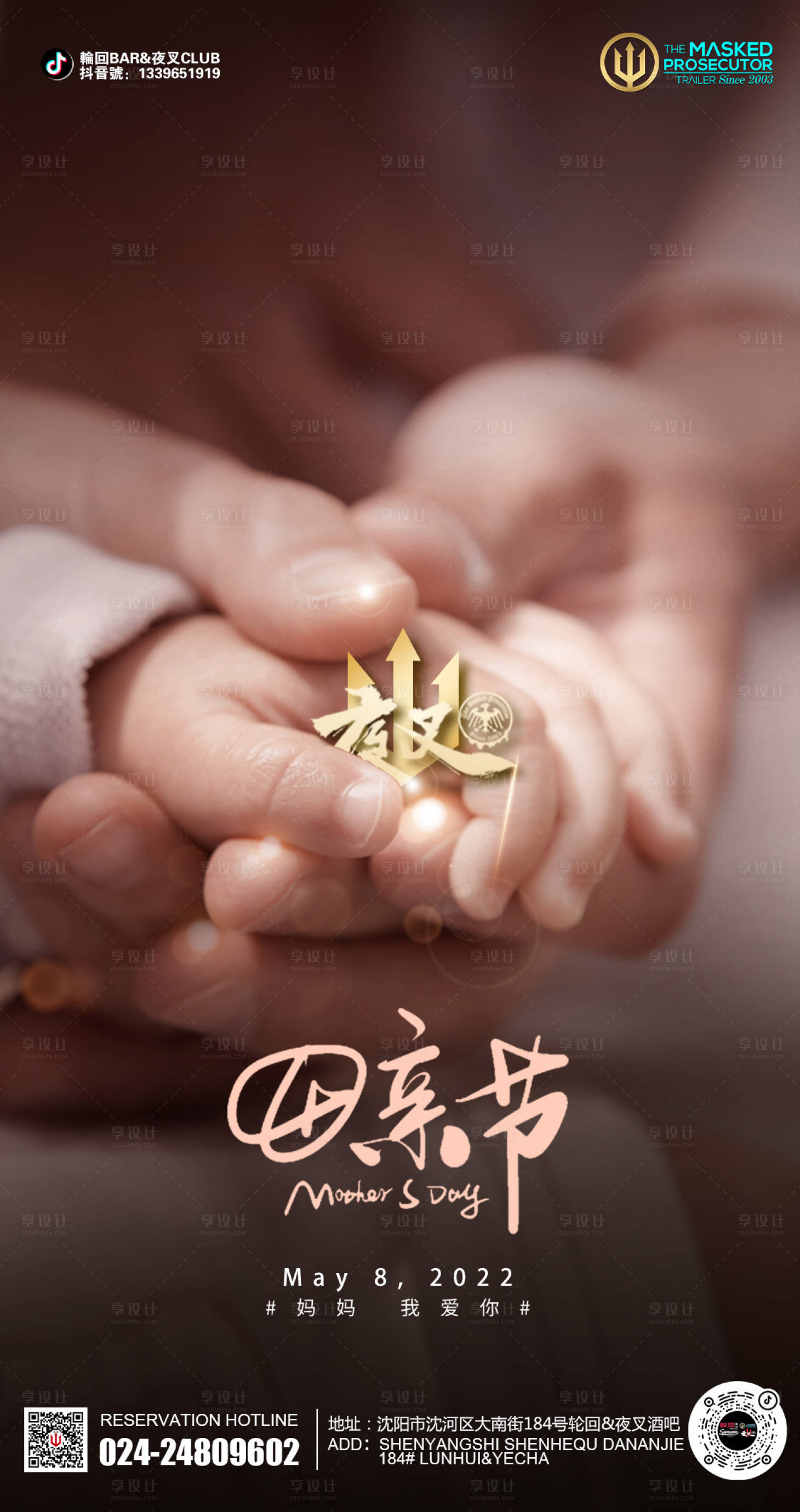 源文件下载【享设计】搜索编号：34260011920899457【酒吧ktv母亲节促销宣传海报】